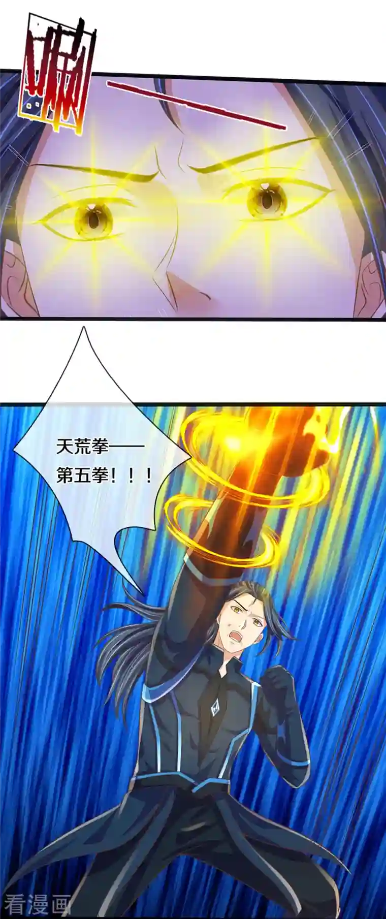 神武天尊第403话 天荒第五拳