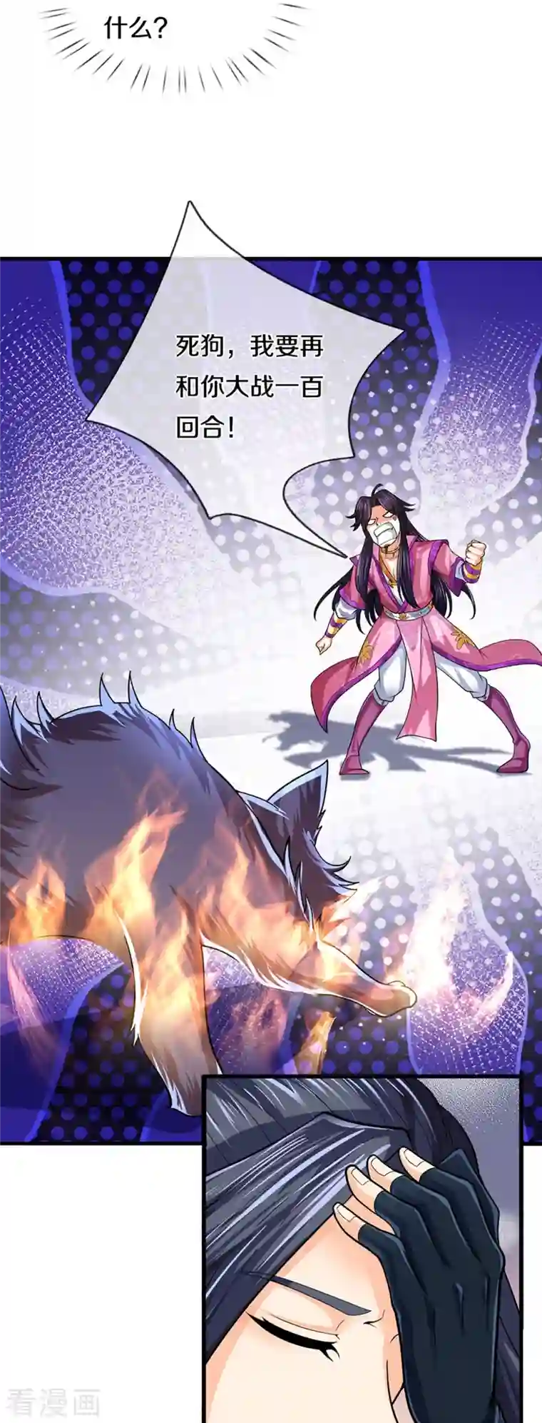 神武天尊第405话 人狗之战