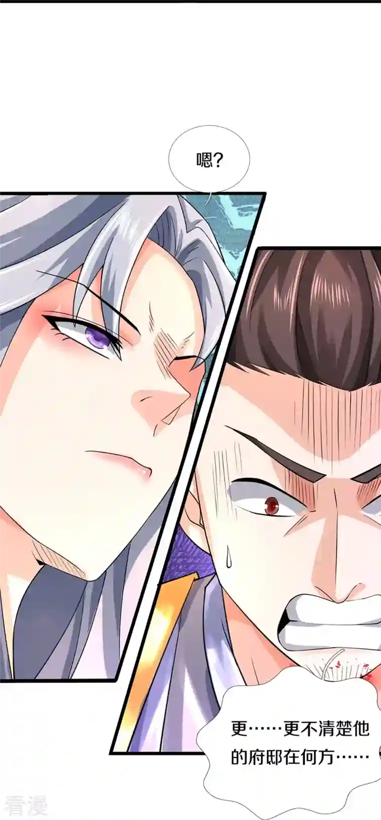 神武天尊第406话 无事献殷勤