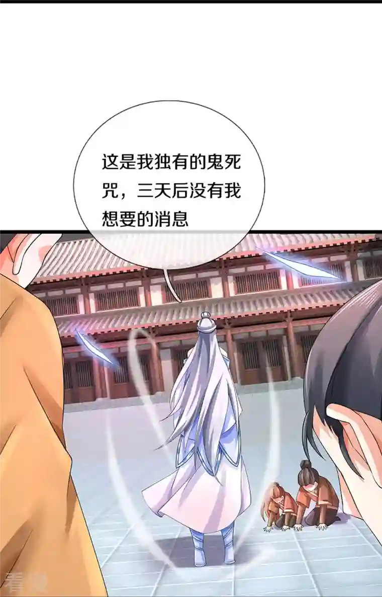 神武天尊第406话 无事献殷勤