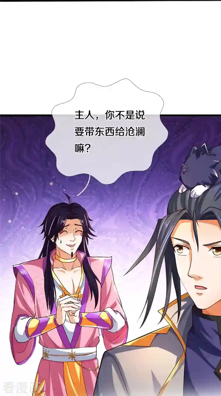 神武天尊第406话 无事献殷勤