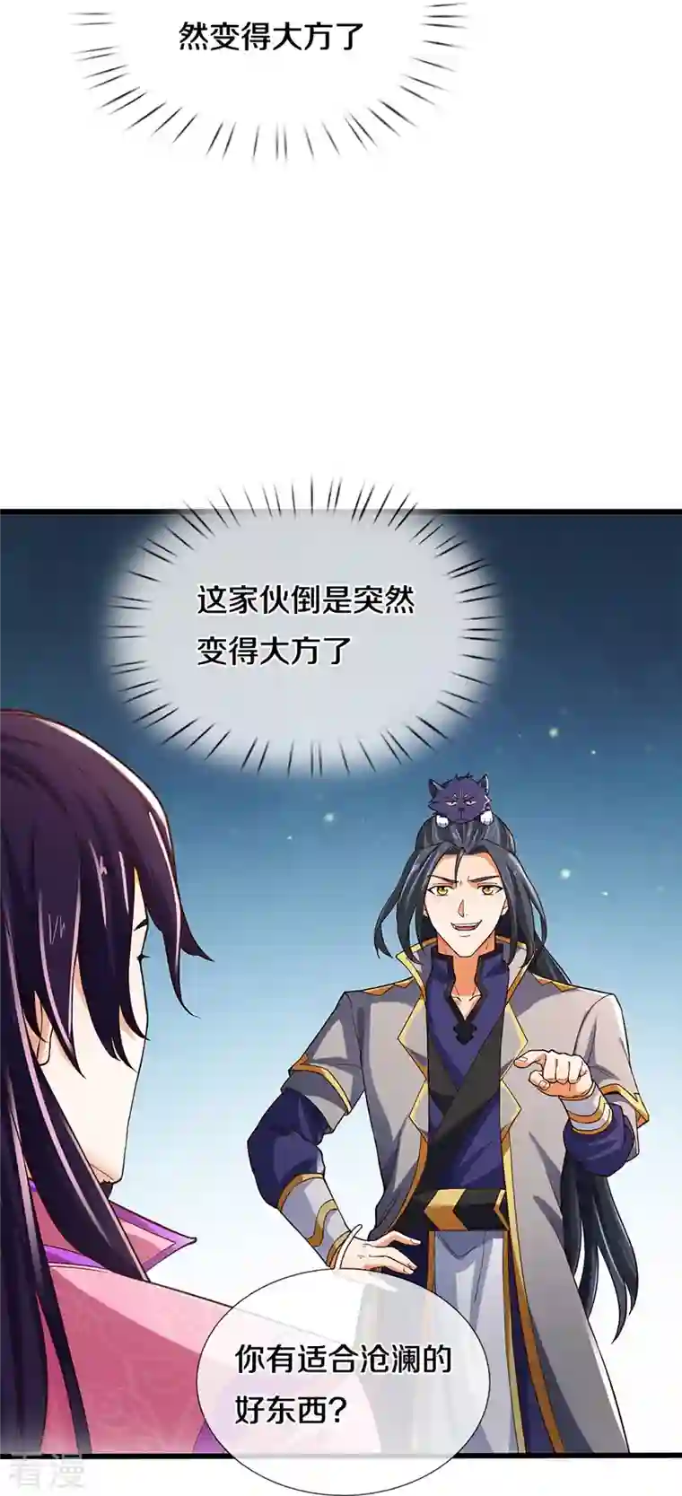 神武天尊第406话 无事献殷勤