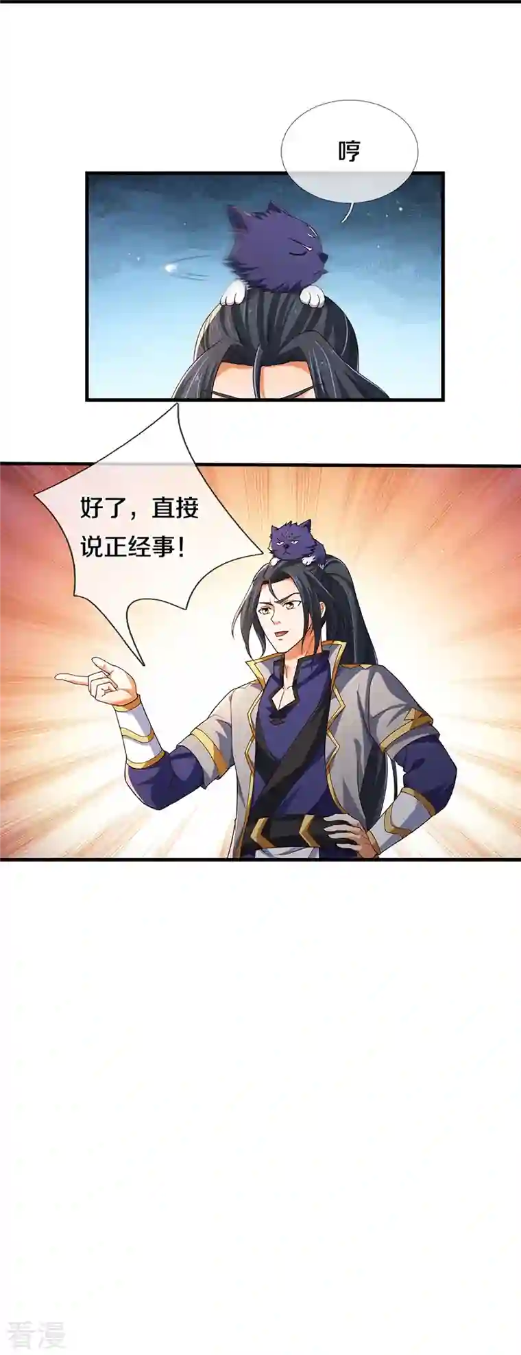 神武天尊第406话 无事献殷勤