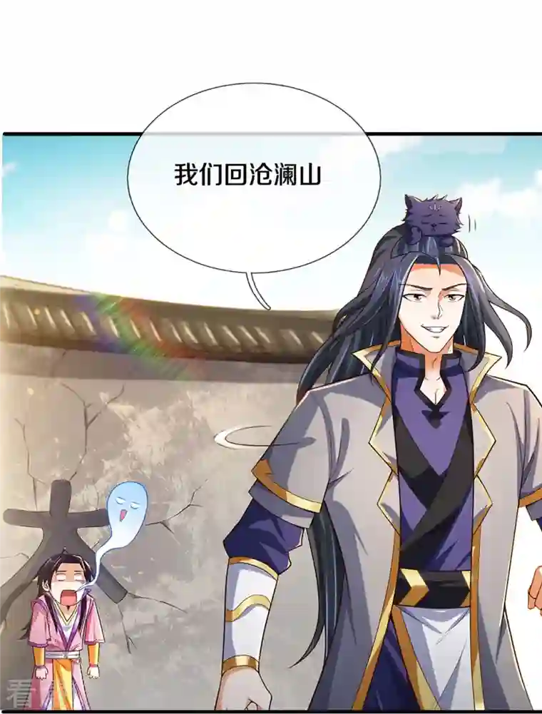 神武天尊第407话 可怕的女人