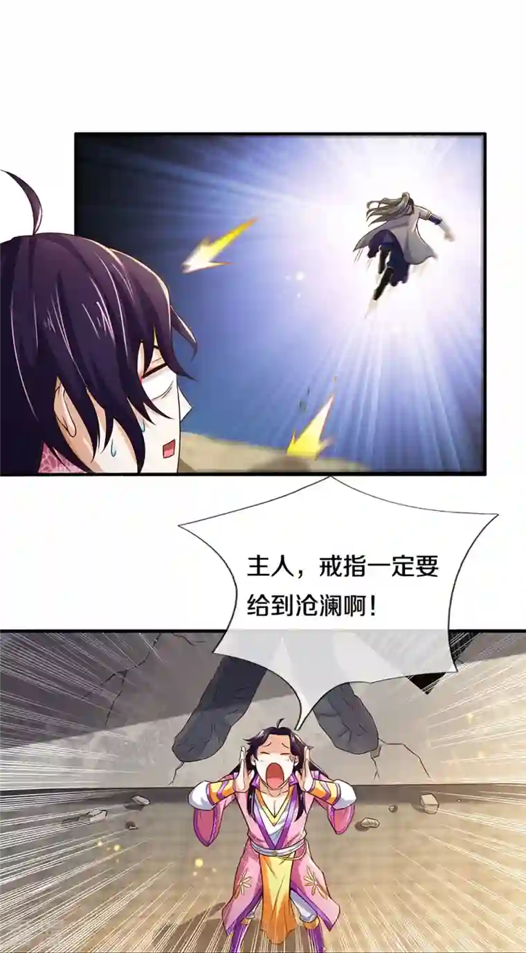 神武天尊第407话 可怕的女人