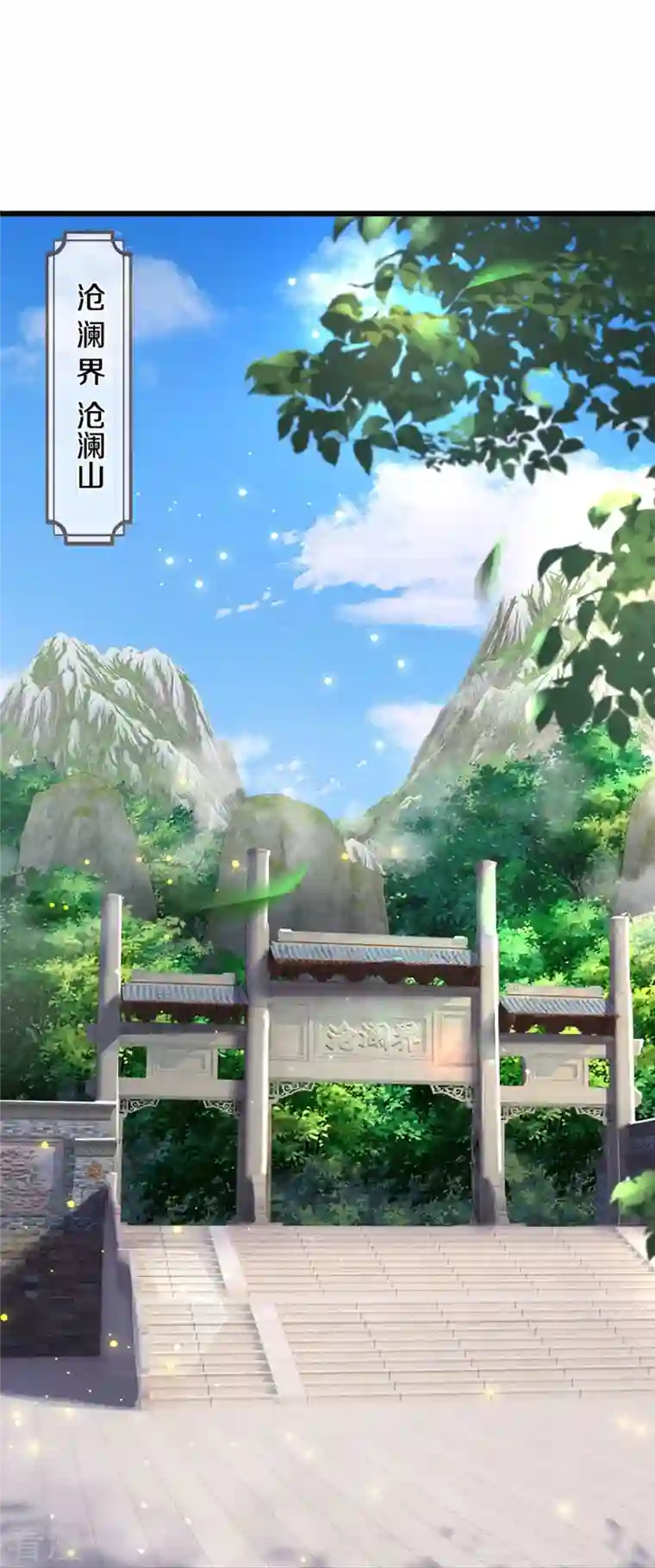 神武天尊第407话 可怕的女人