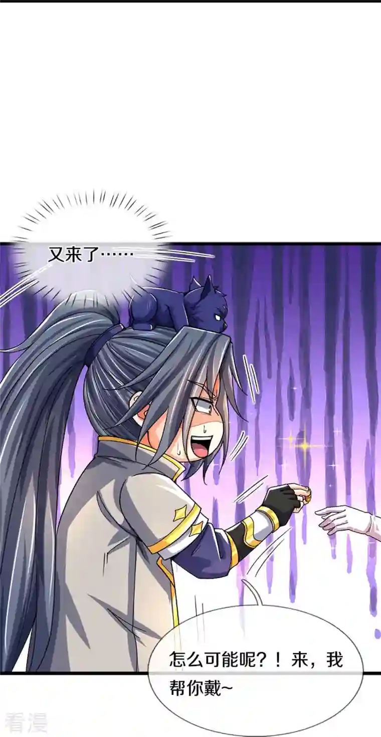 神武天尊第407话 可怕的女人