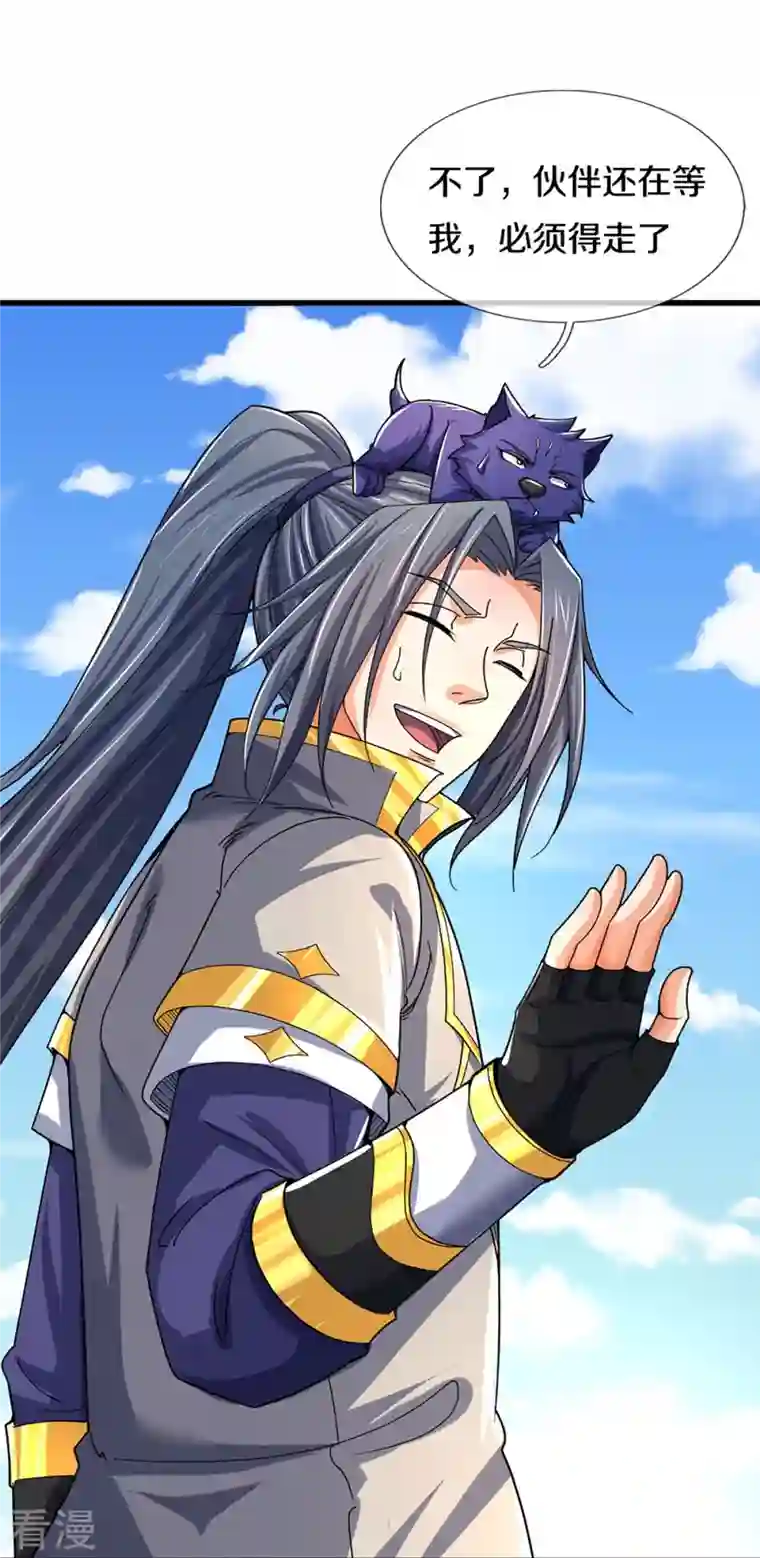 神武天尊第407话 可怕的女人