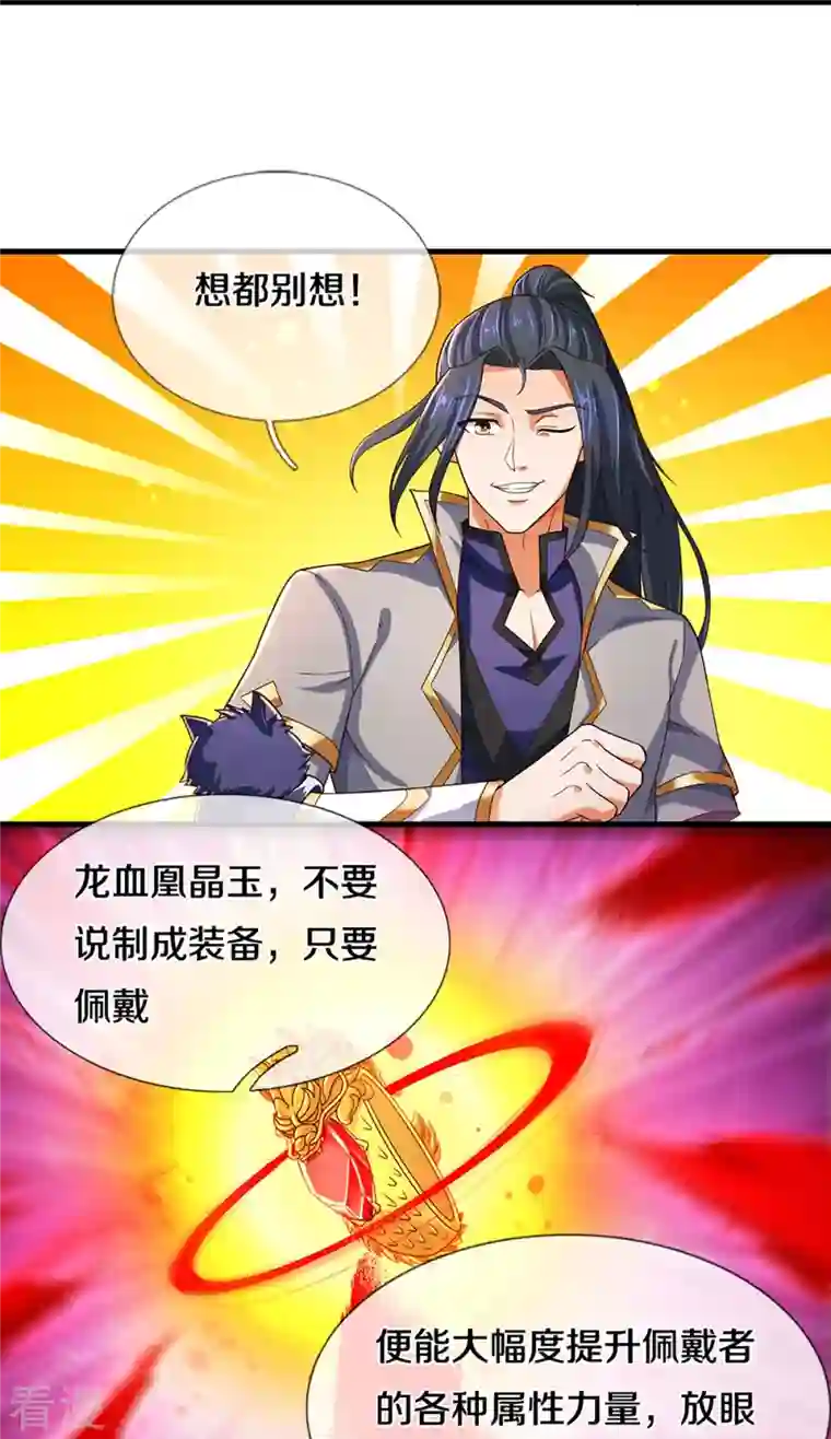 神武天尊第407话 可怕的女人