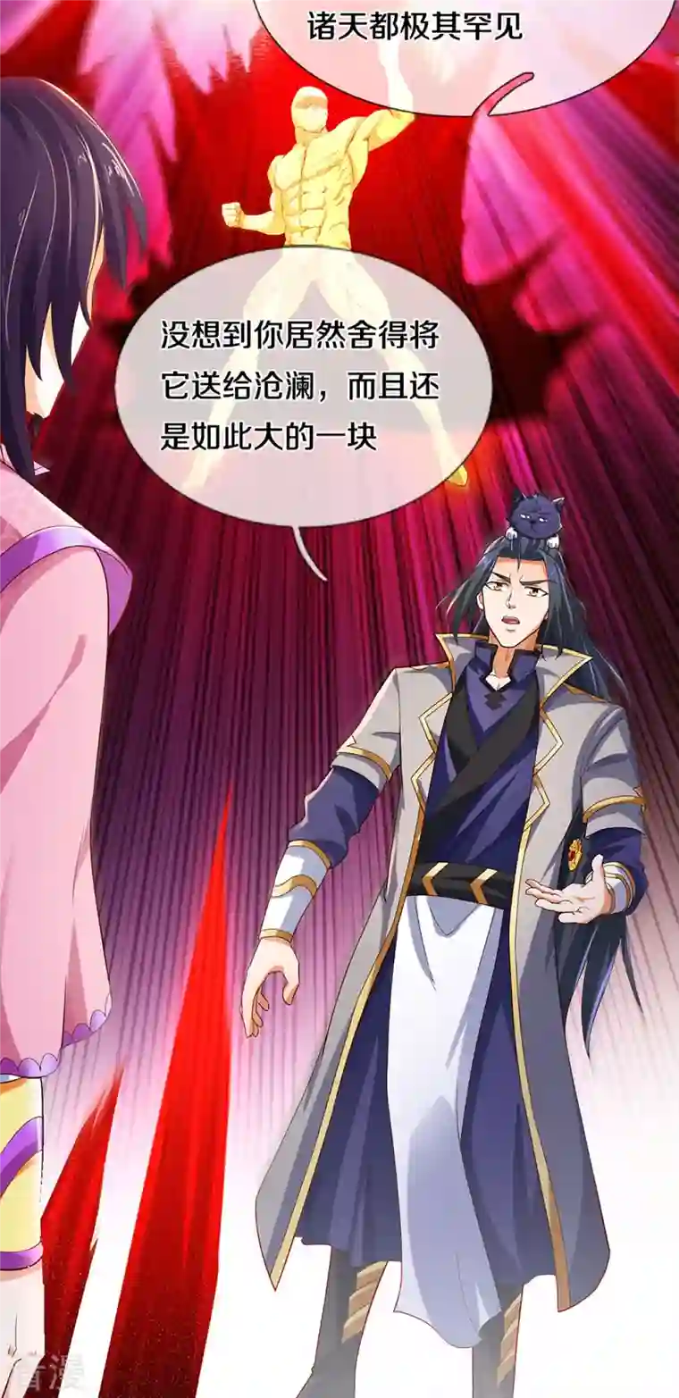 神武天尊第407话 可怕的女人