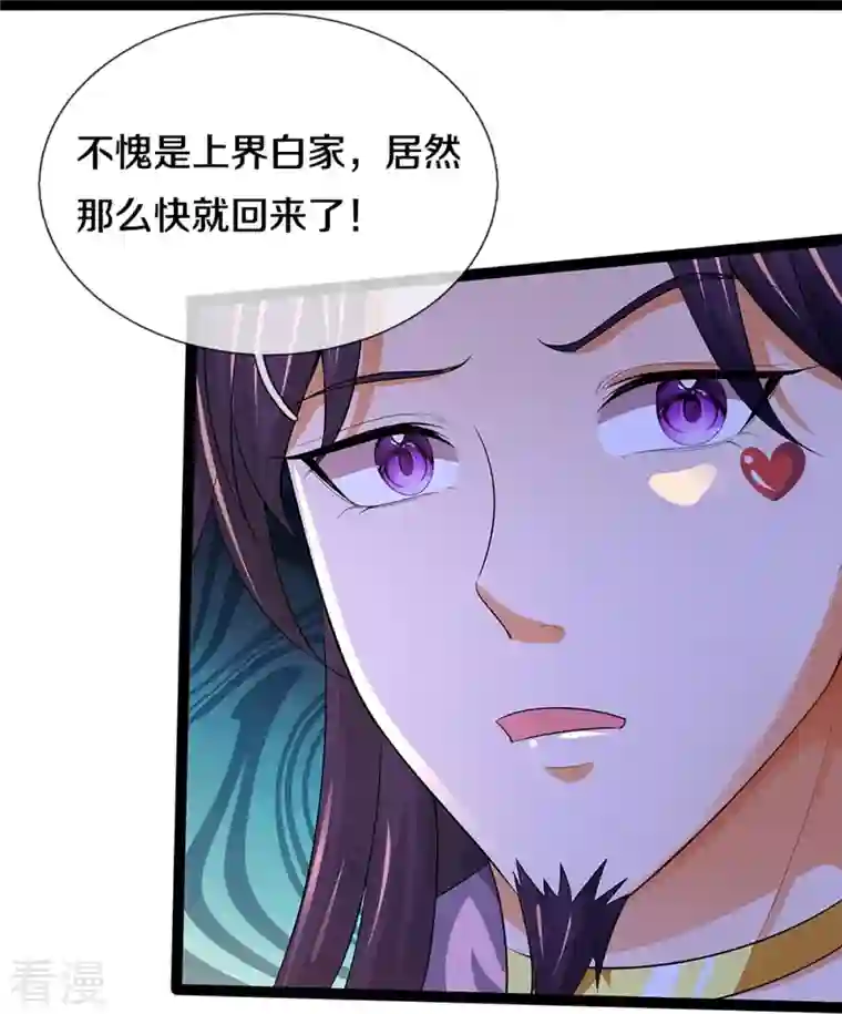 神武天尊第408话 背叛白家者——死