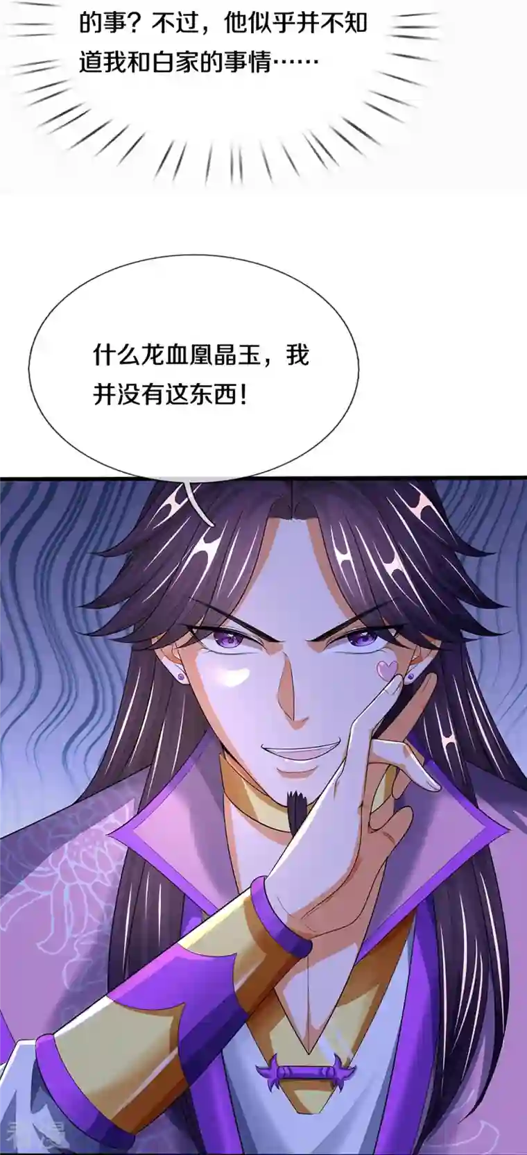 神武天尊第408话 背叛白家者——死
