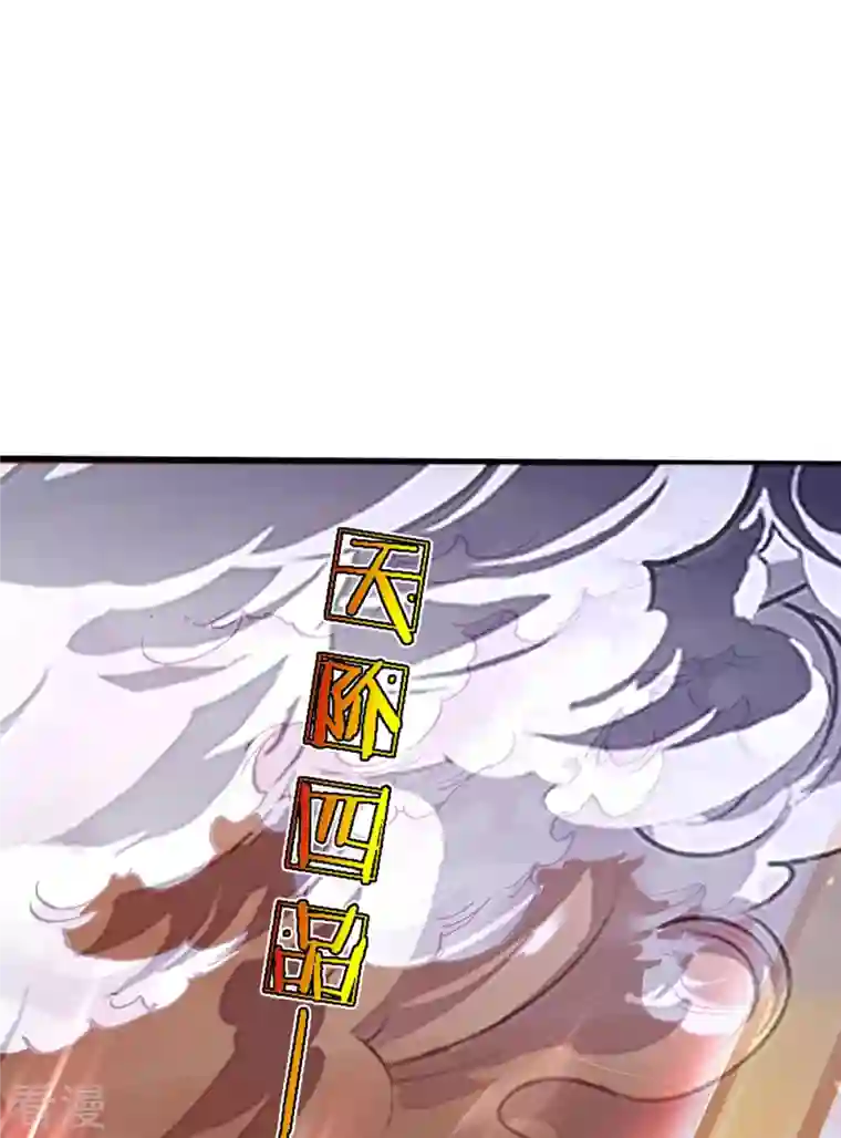 神武天尊第408话 背叛白家者——死