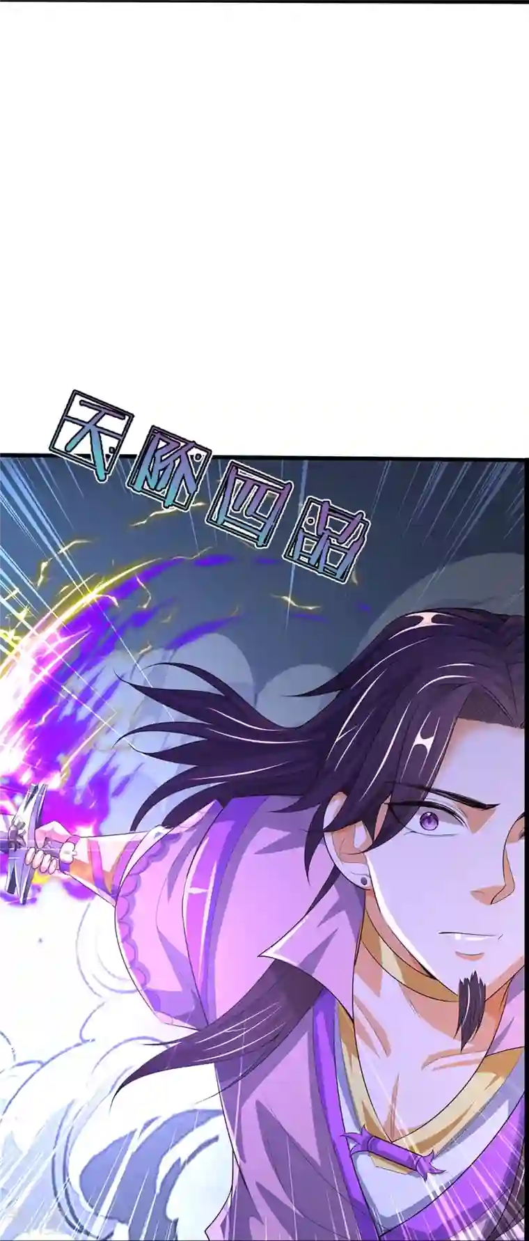 神武天尊第408话 背叛白家者——死