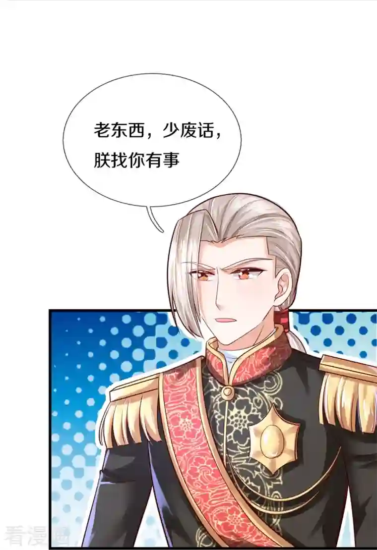 某天成为王的女儿第391话 哎哟哟！我的老腰