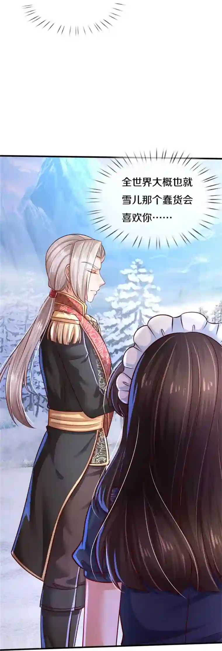 某天成为王的女儿第391话 哎哟哟！我的老腰