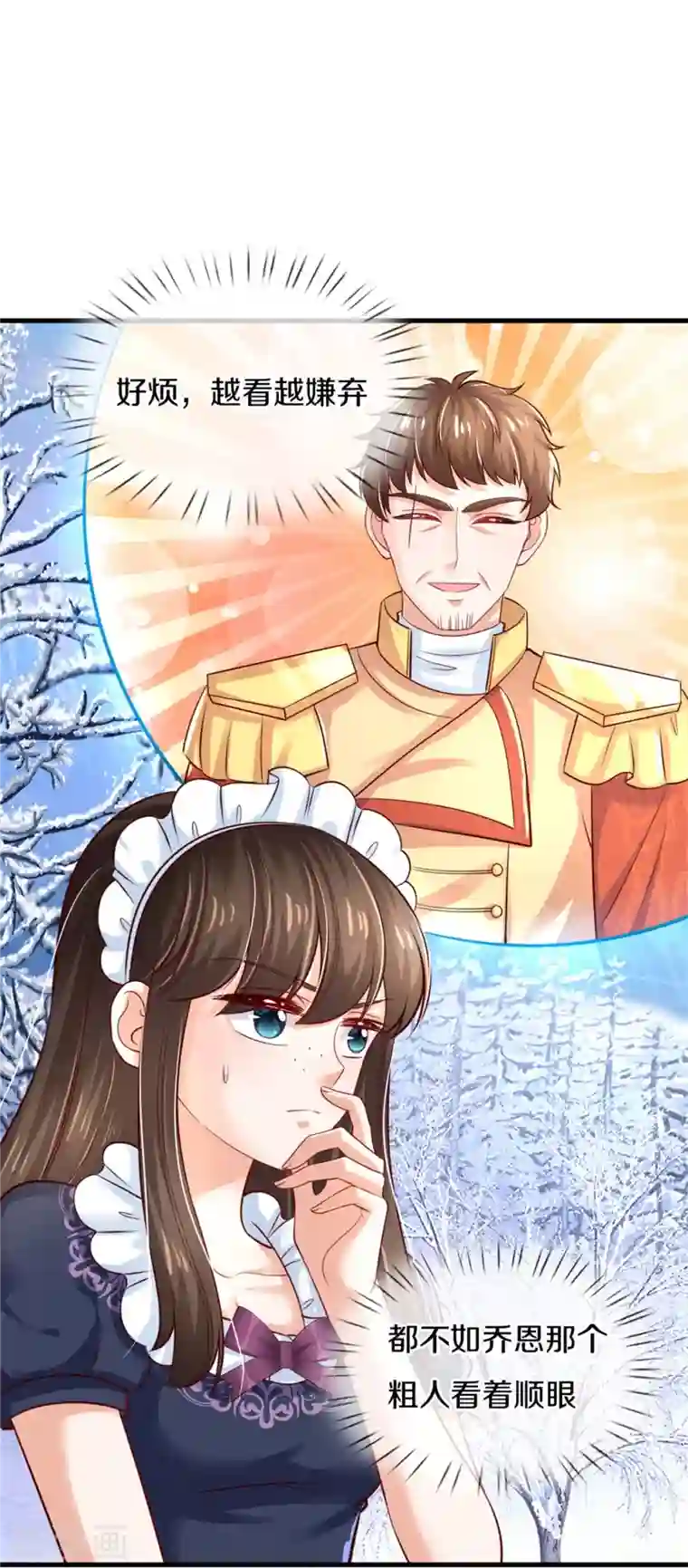 某天成为王的女儿第391话 哎哟哟！我的老腰