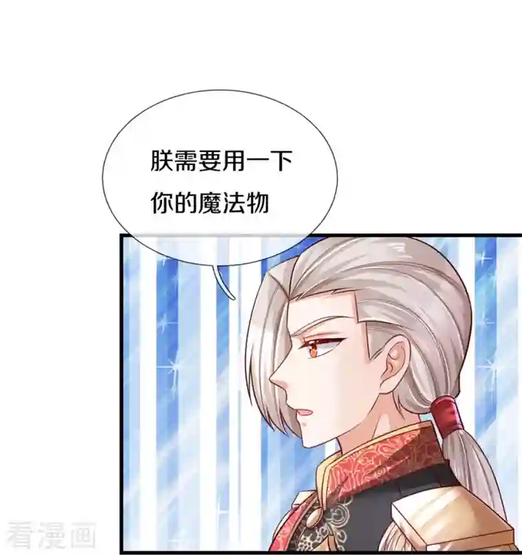 某天成为王的女儿第391话 哎哟哟！我的老腰