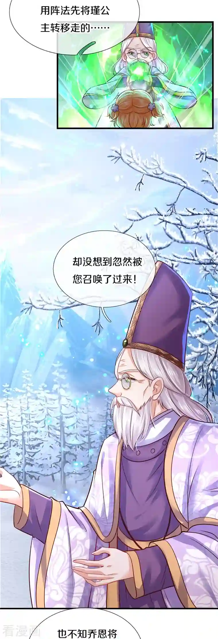 某天成为王的女儿第391话 哎哟哟！我的老腰