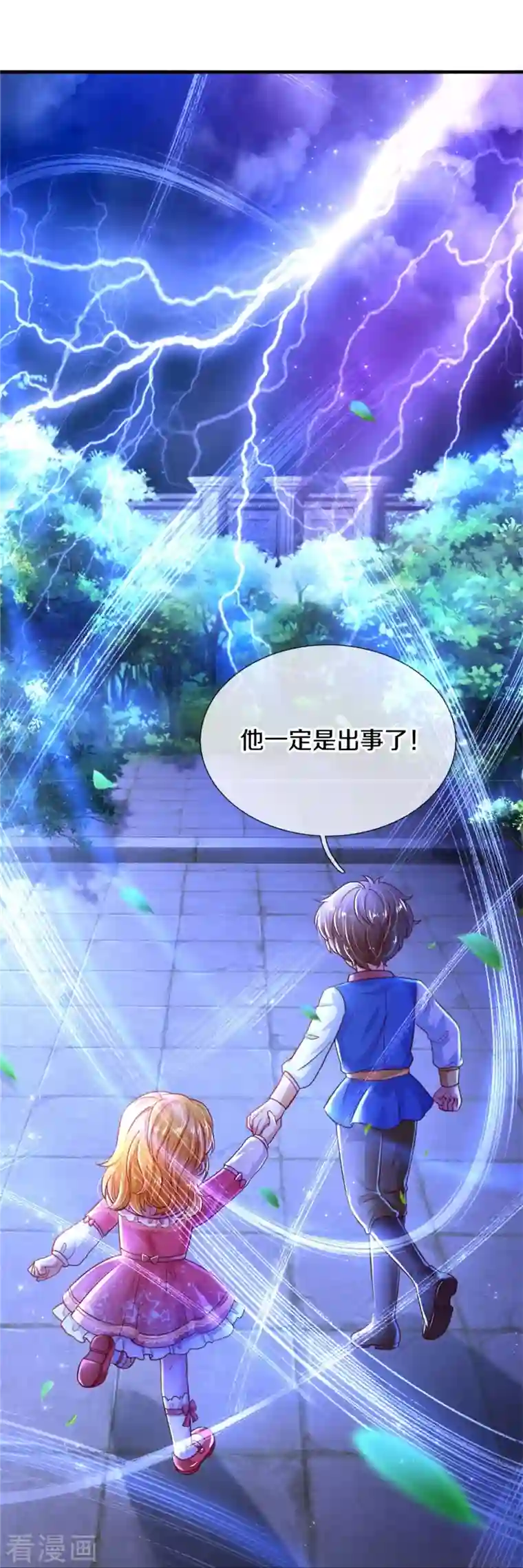 某天成为王的女儿第391话 哎哟哟！我的老腰