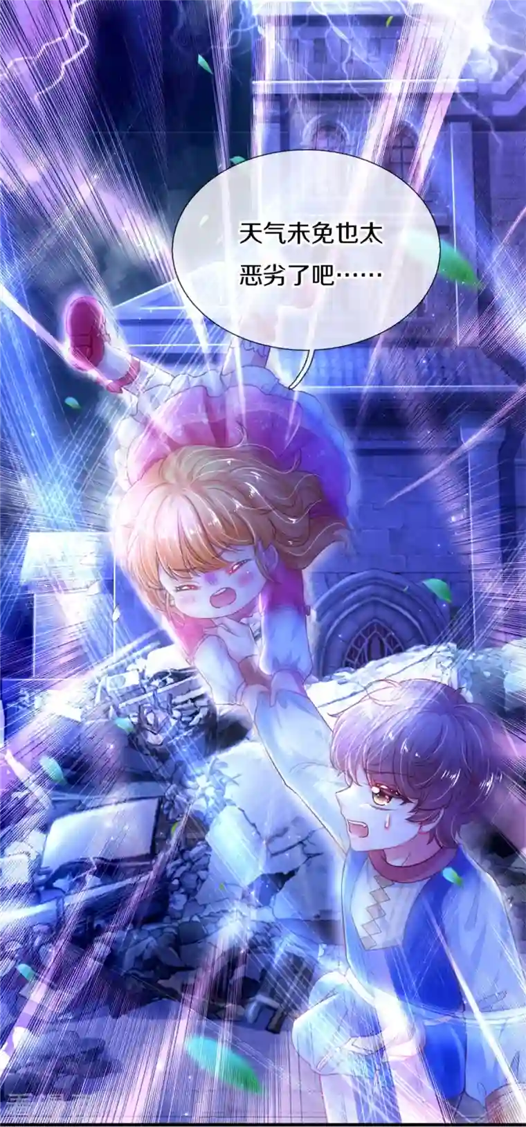 某天成为王的女儿第391话 哎哟哟！我的老腰