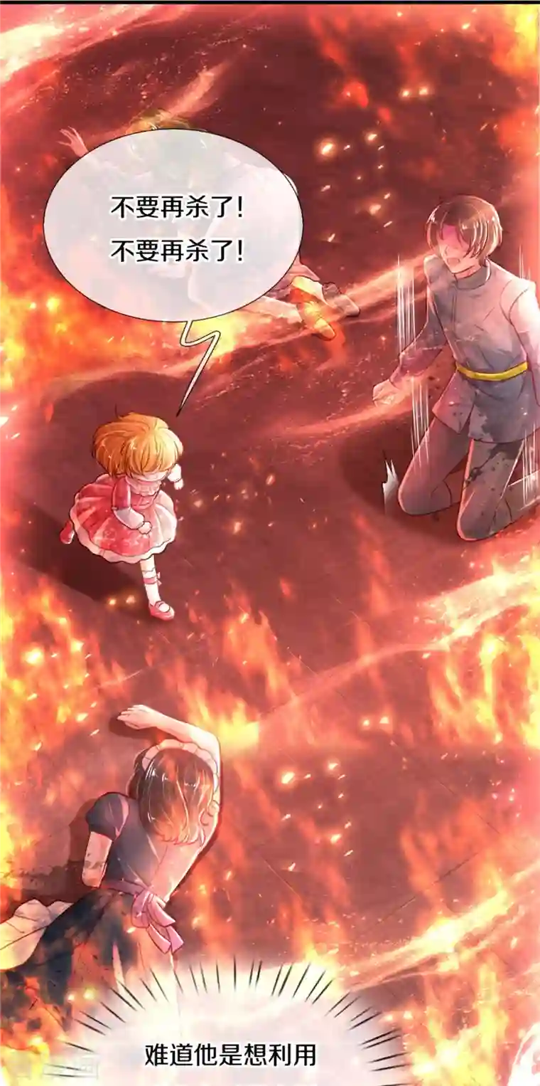 某天成为王的女儿第393话 幻境里的幻境