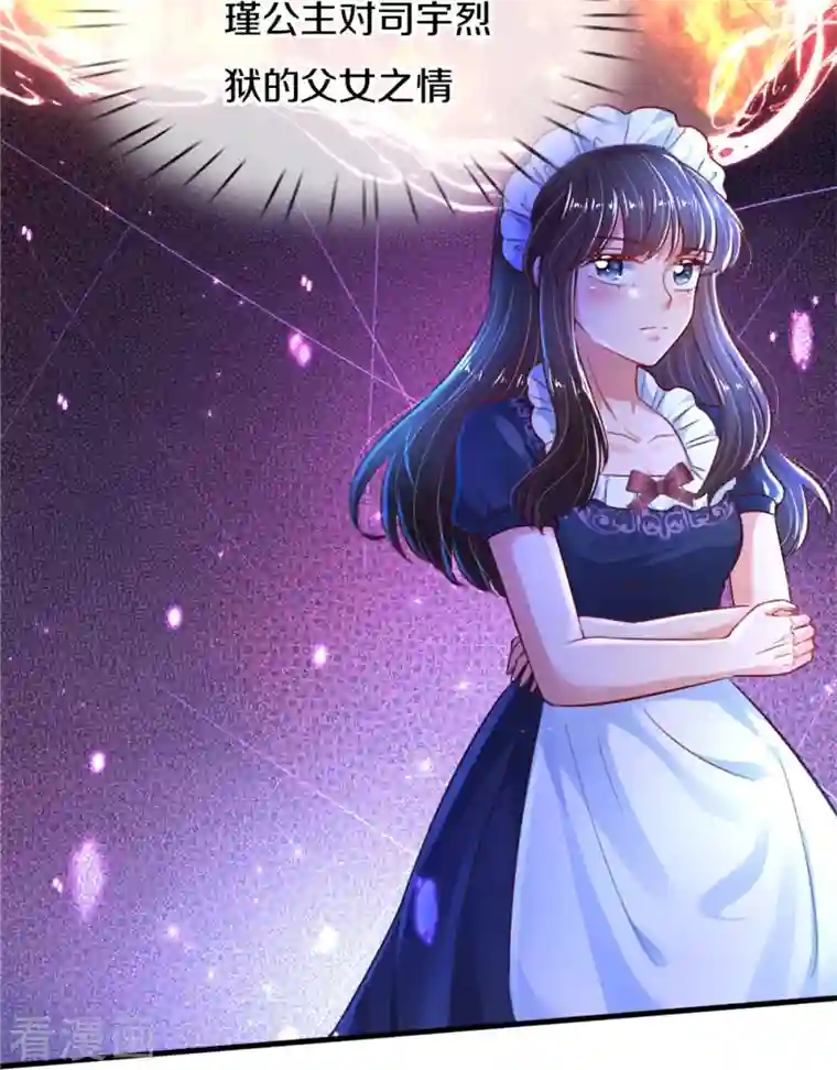 某天成为王的女儿第393话 幻境里的幻境