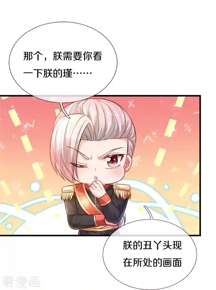 某天成为王的女儿第393话 幻境里的幻境