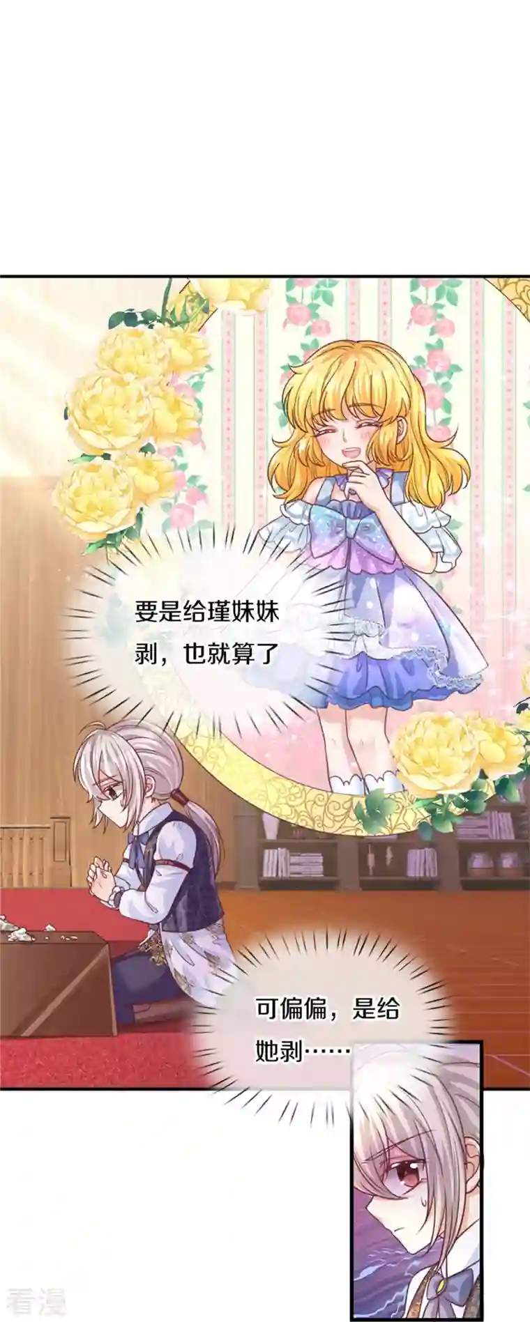 某天成为王的女儿第395话 凶残的剪夜