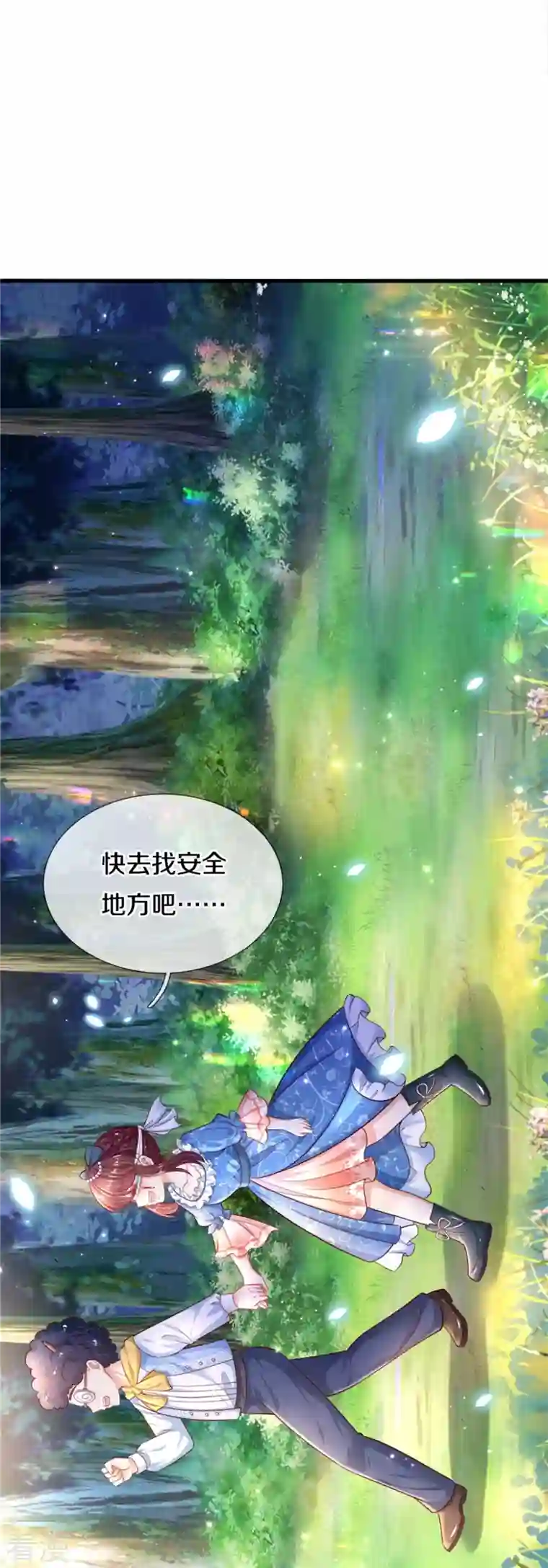 某天成为王的女儿第395话 凶残的剪夜