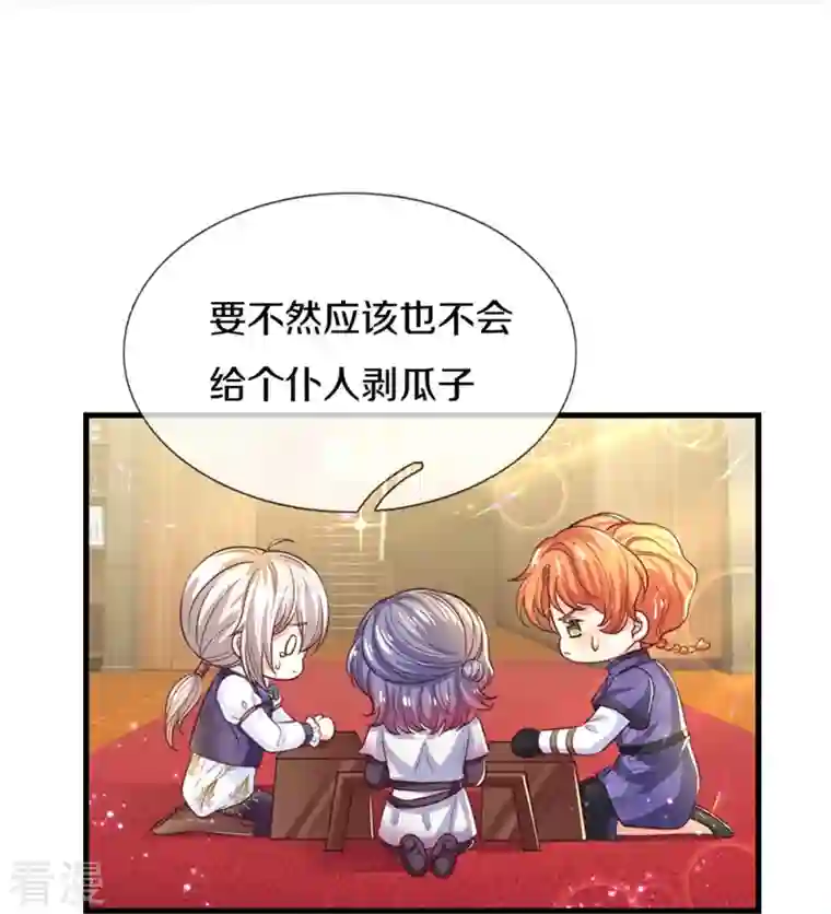 某天成为王的女儿第396话 不要打扰我欺负小孩