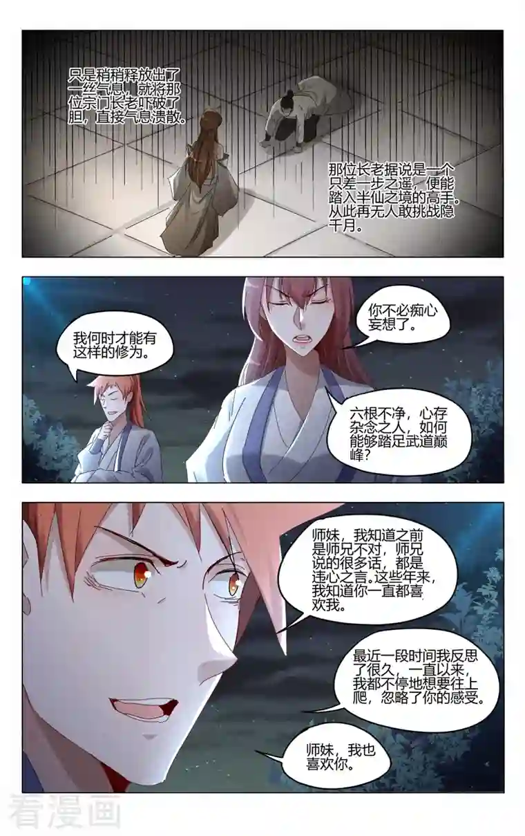 万界仙踪第418话