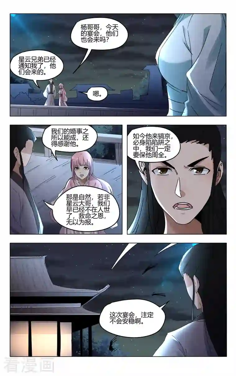 万界仙踪第418话