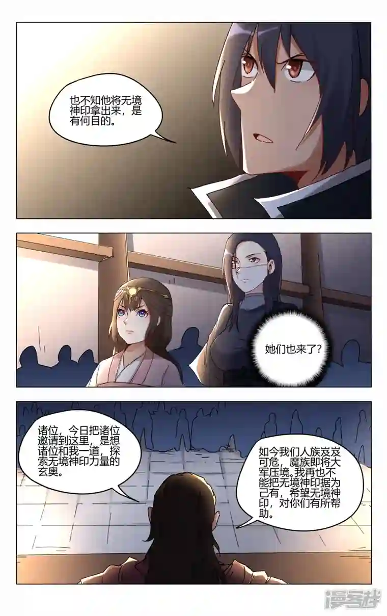 万界仙踪第420话