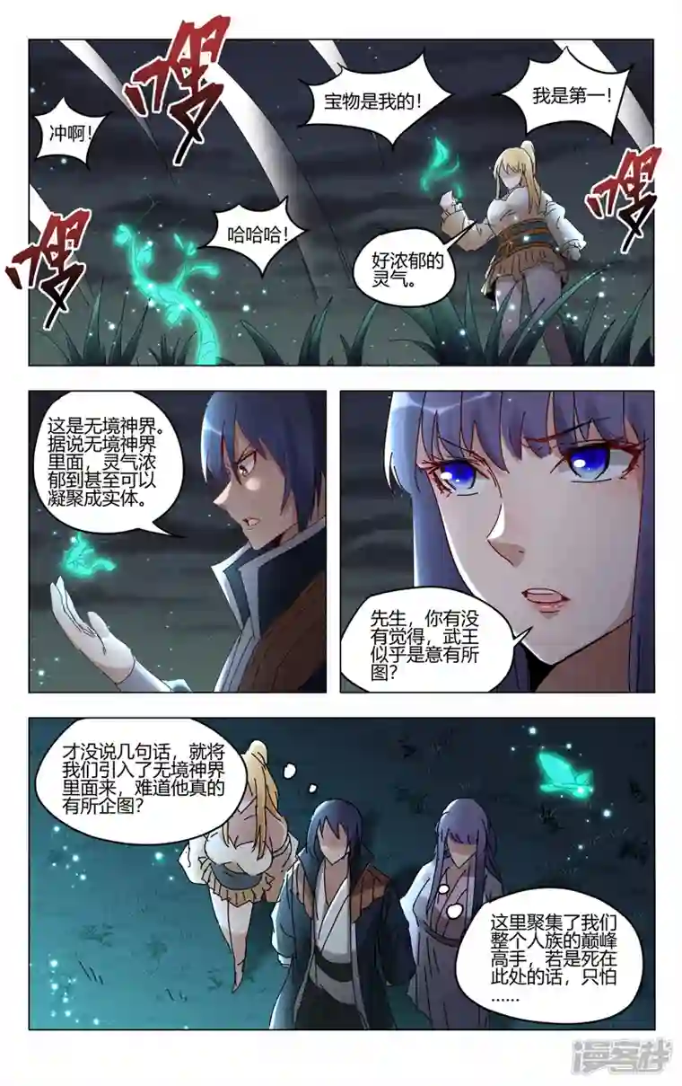 万界仙踪第420话