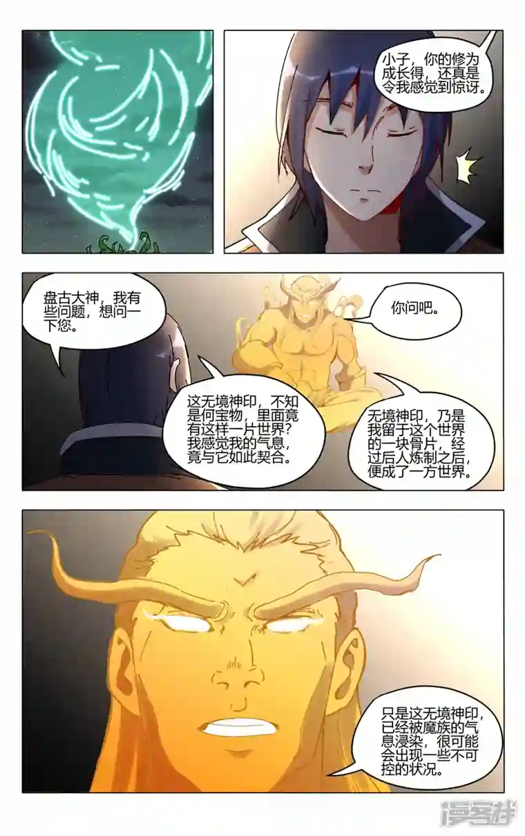 万界仙踪第420话