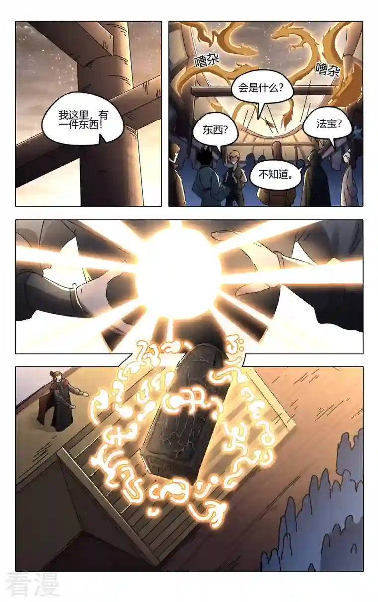 万界仙踪第420话