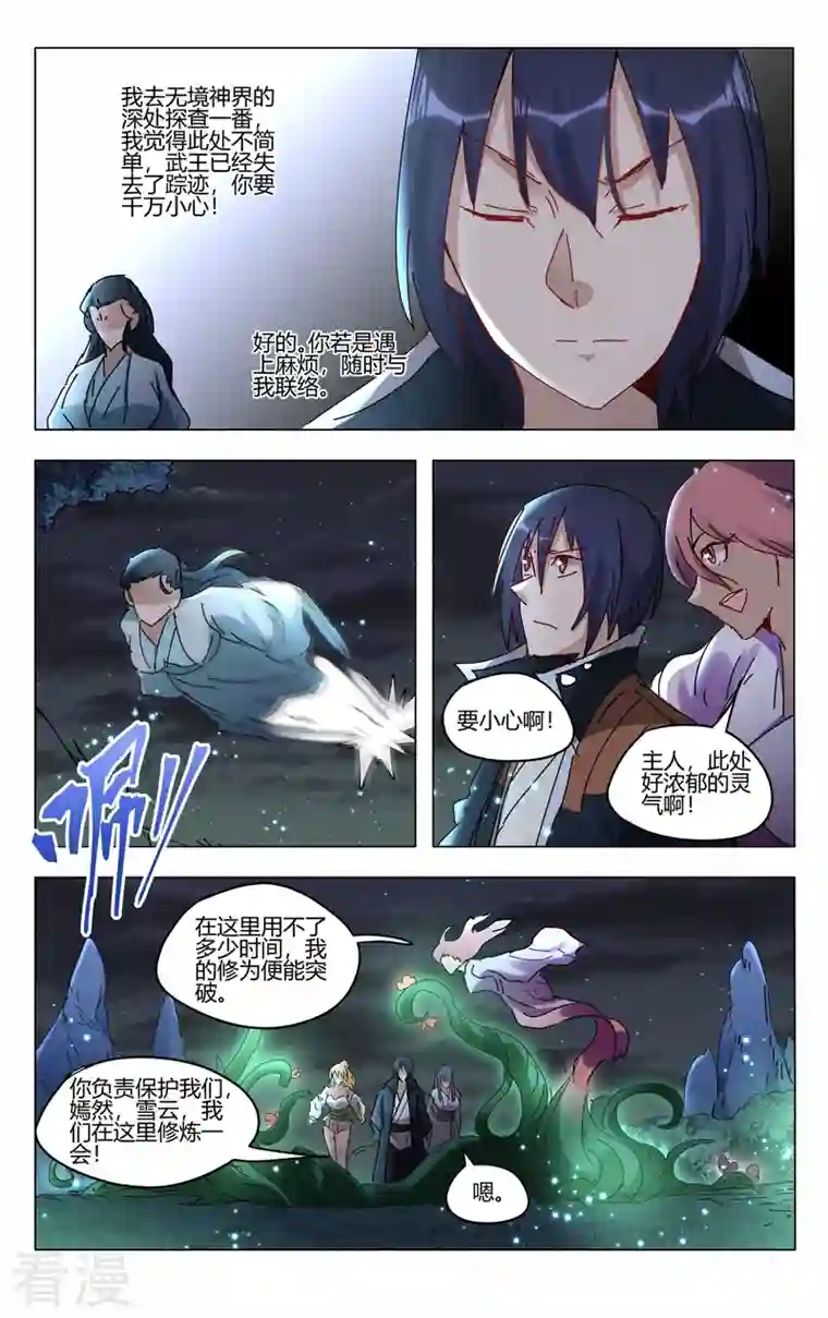 万界仙踪第420话