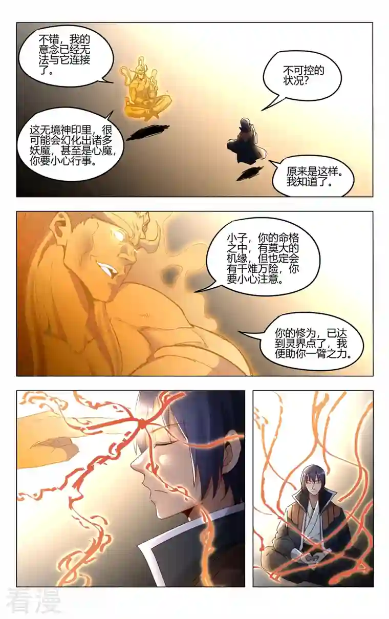 万界仙踪第421话