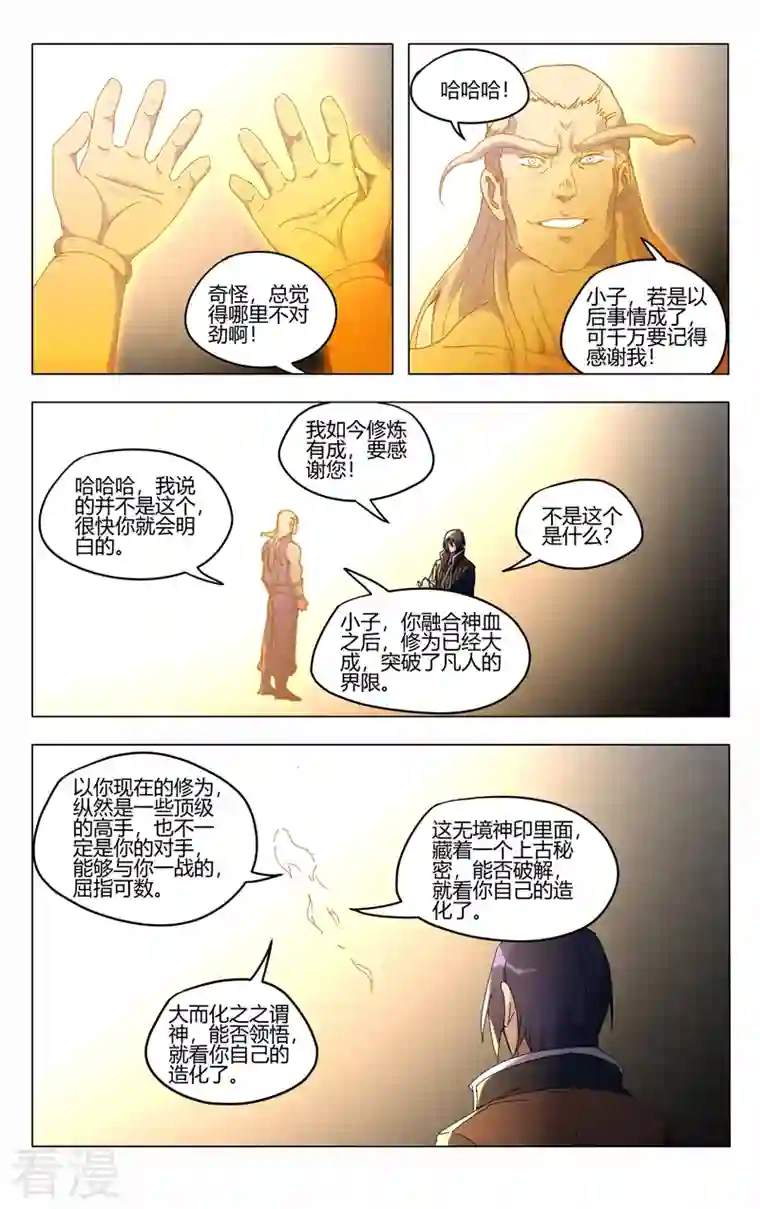 万界仙踪第421话