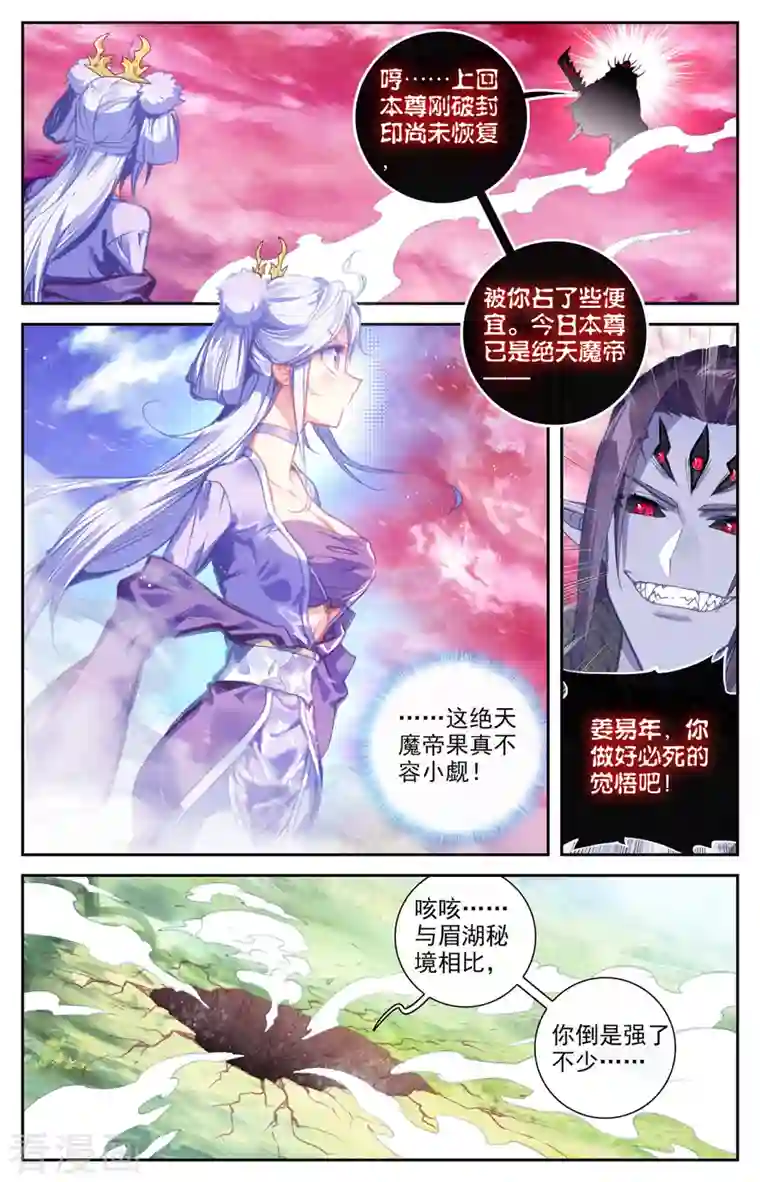 苍穹榜之圣灵纪第146话上 邪灵之皇