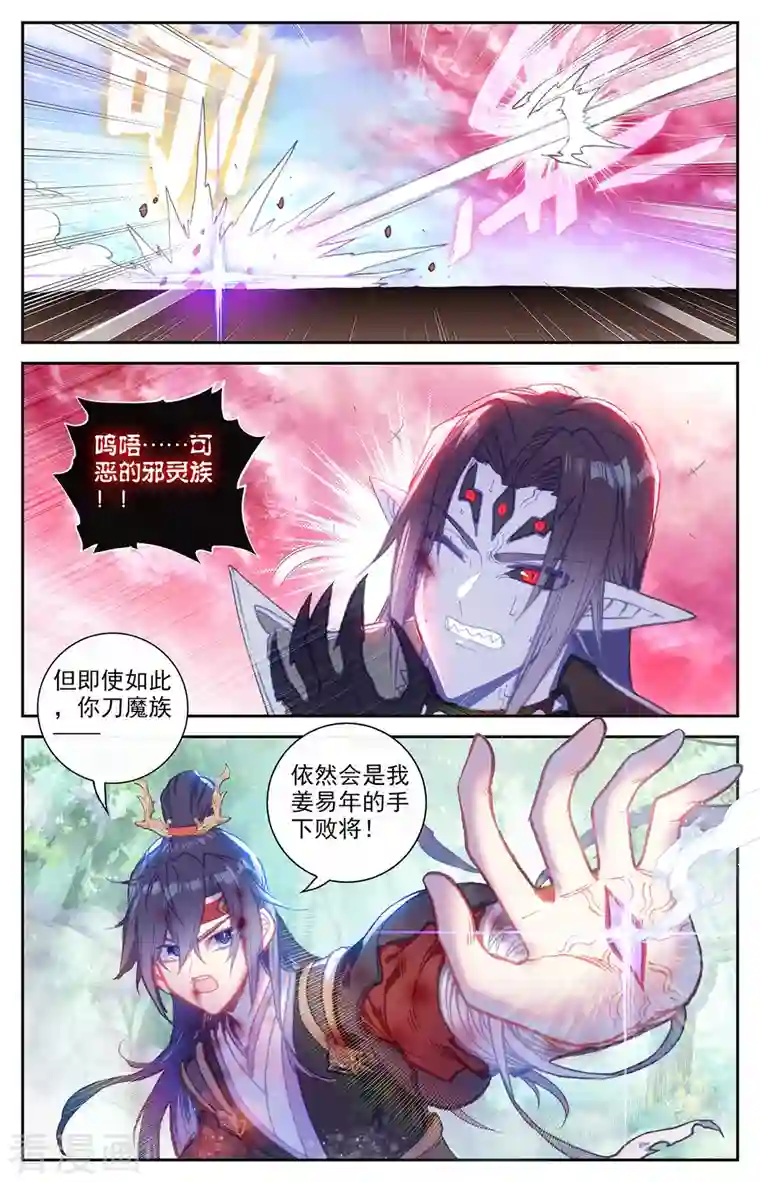 苍穹榜之圣灵纪第146话上 邪灵之皇