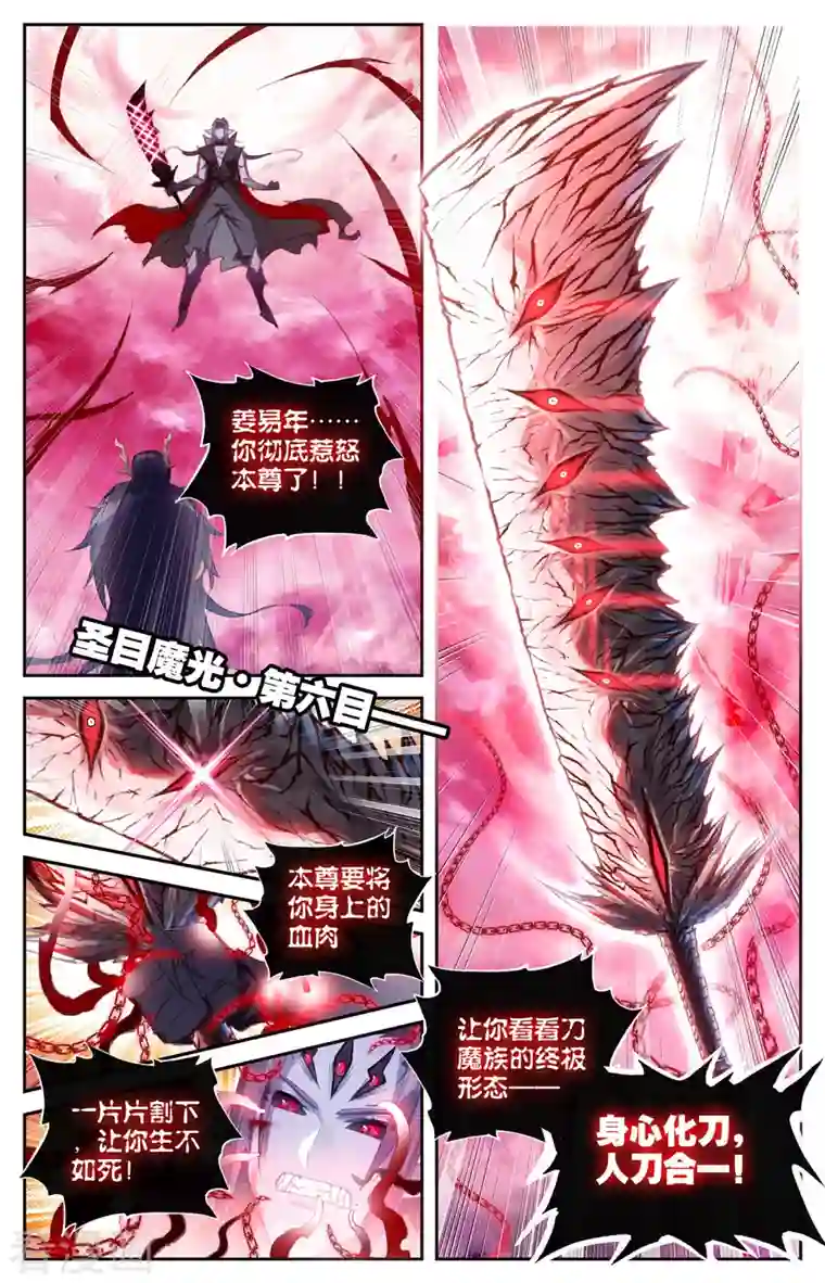 苍穹榜之圣灵纪第146话上 邪灵之皇