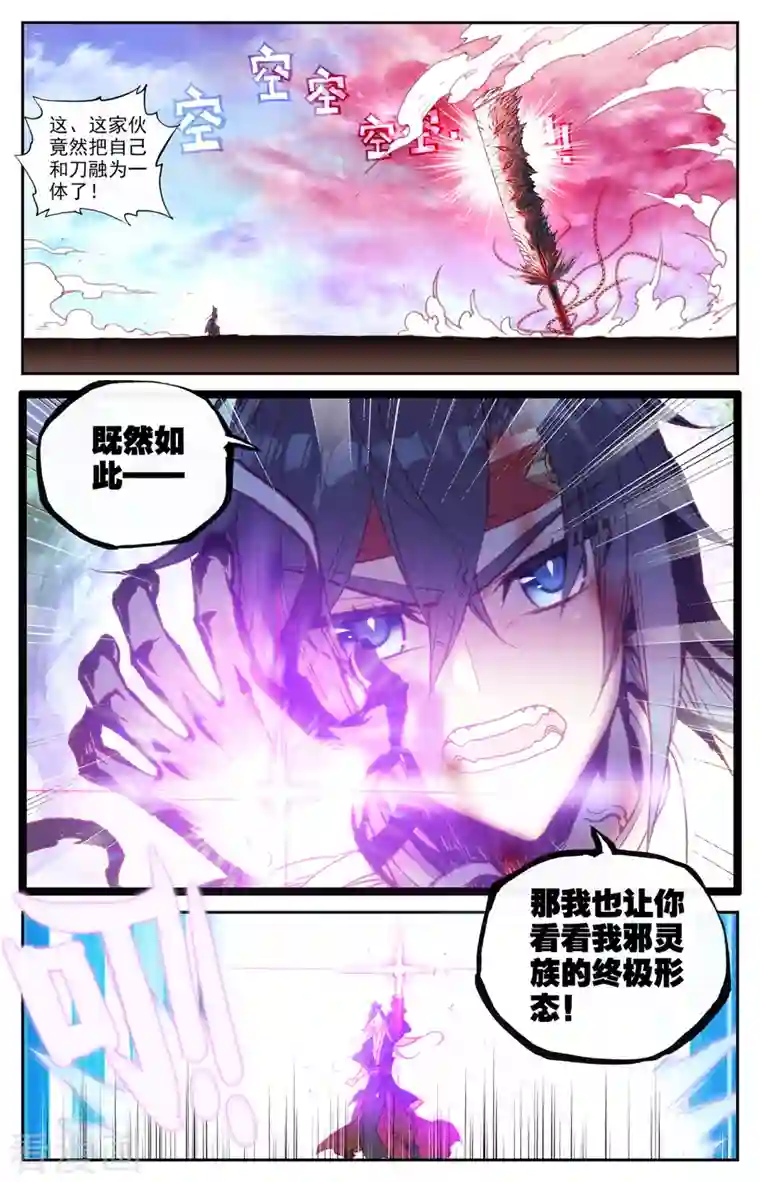 苍穹榜之圣灵纪第146话上 邪灵之皇