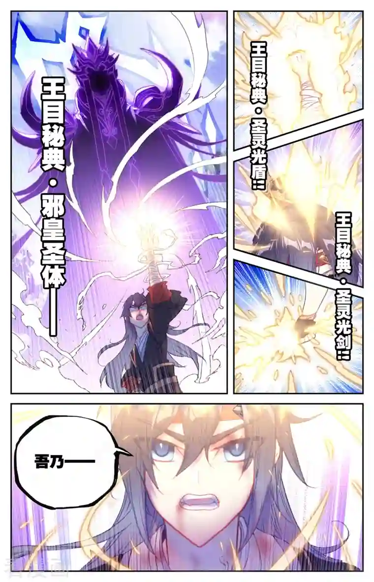 苍穹榜之圣灵纪第146话上 邪灵之皇
