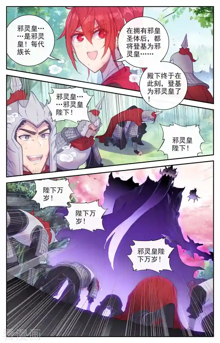 苍穹榜之圣灵纪第146话上 邪灵之皇