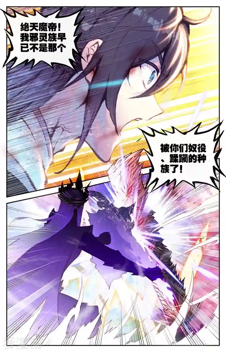 苍穹榜之圣灵纪第146话上 邪灵之皇