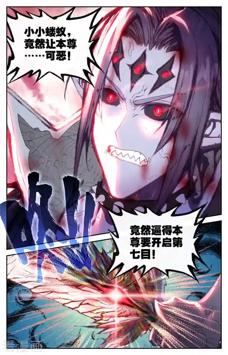 苍穹榜之圣灵纪第146话下 邪灵之皇