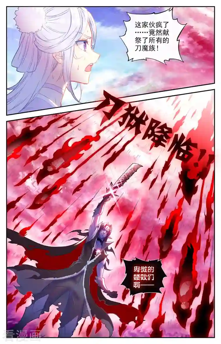 苍穹榜之圣灵纪第146话下 邪灵之皇