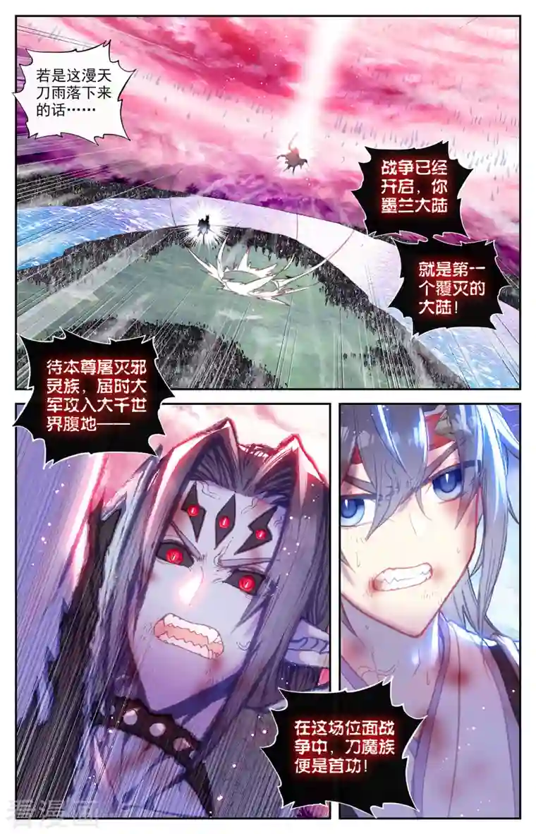 苍穹榜之圣灵纪第146话下 邪灵之皇